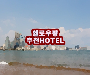 구시가 추천 HOTEL